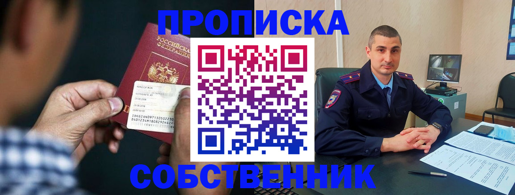 прописка от собственника в Новозыбкове