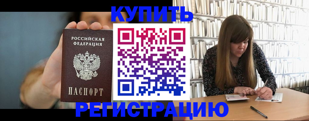 прописка для школы в Новозыбкове