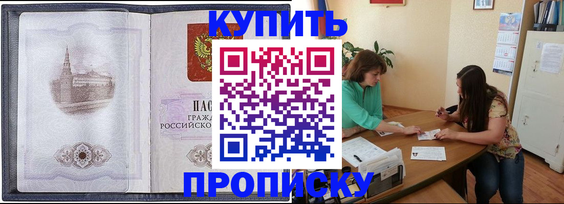 временная регистрация для школы в Новозыбкове