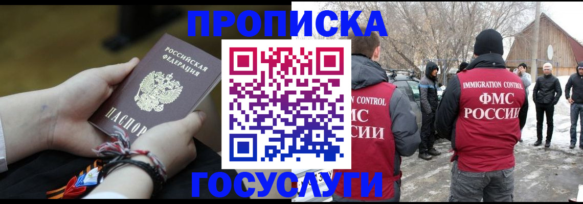 прописка иностранных граждан в Новозыбкове
